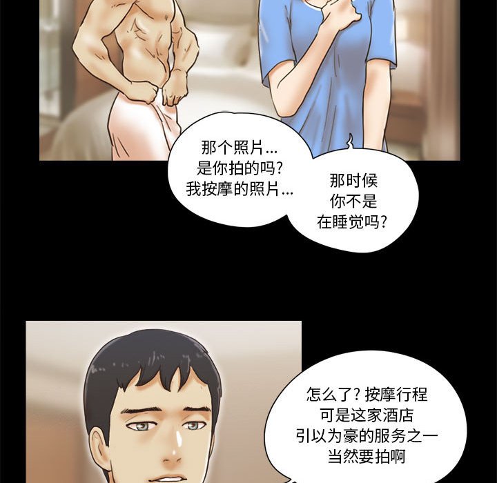 偶遇陷阱 第20章 第52页