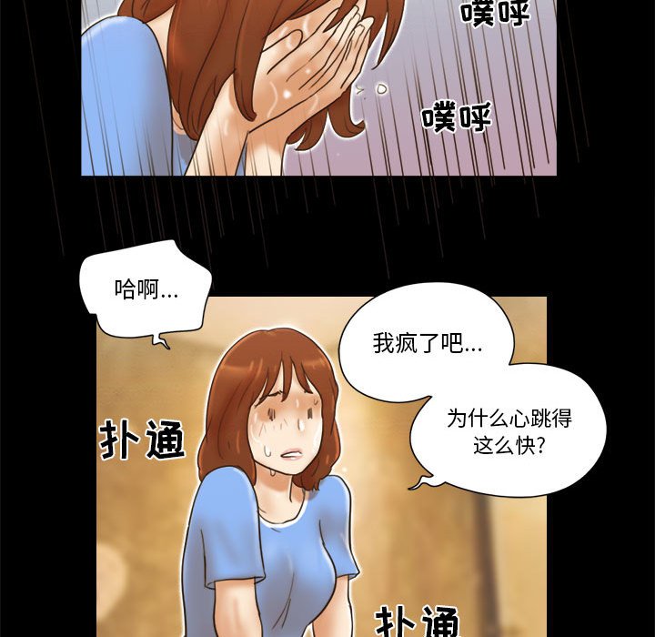 偶遇陷阱 第20章 第56页