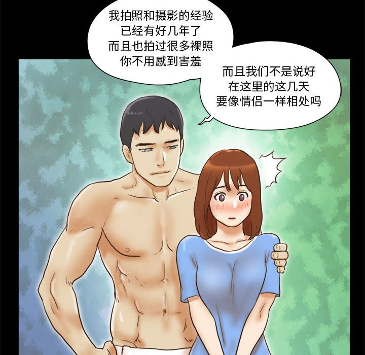 偶遇陷阱 第20章 第54页