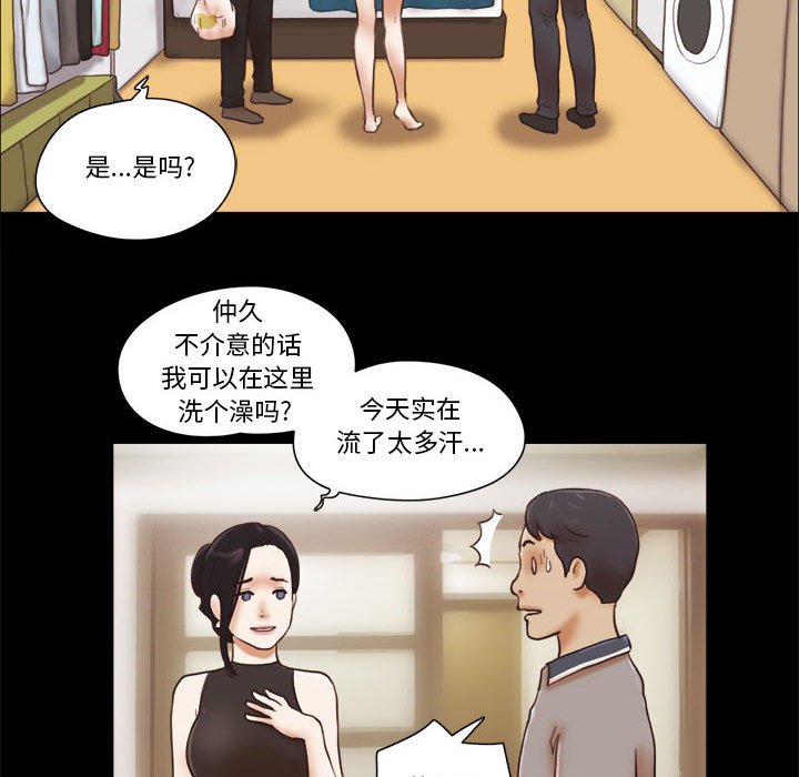 偶遇陷阱 第20章 第24页