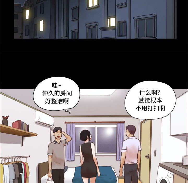 偶遇陷阱 第20章 第23页