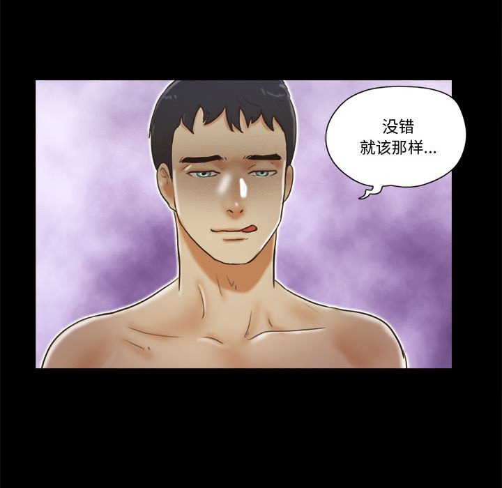 偶遇陷阱 第20章 第68页