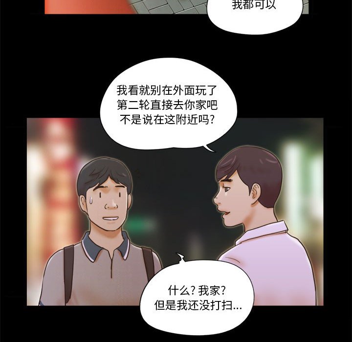 偶遇陷阱 第20章 第19页