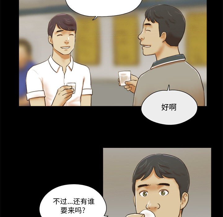 偶遇陷阱 第20章 第6页