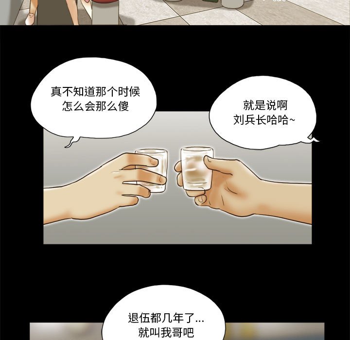 偶遇陷阱 第20章 第5页
