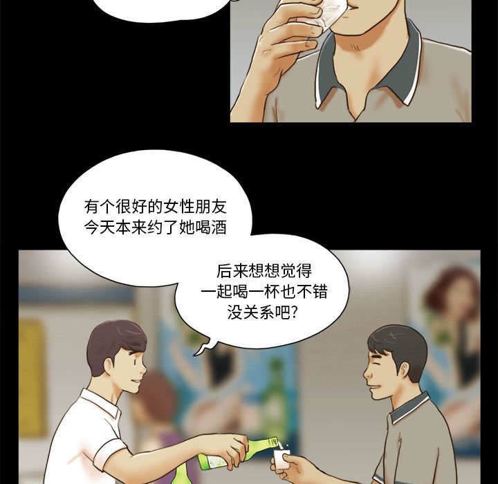 偶遇陷阱 第20章 第7页
