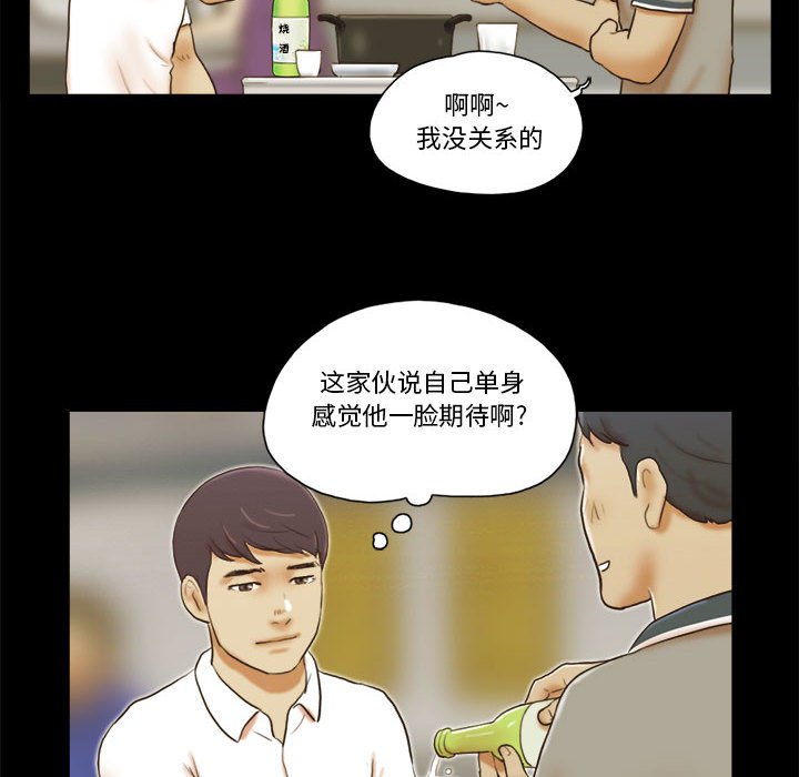 偶遇陷阱 第20章 第1页