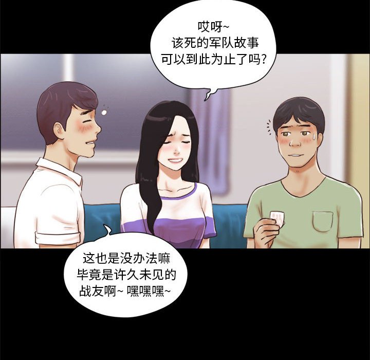 偶遇陷阱 第21章 第6页