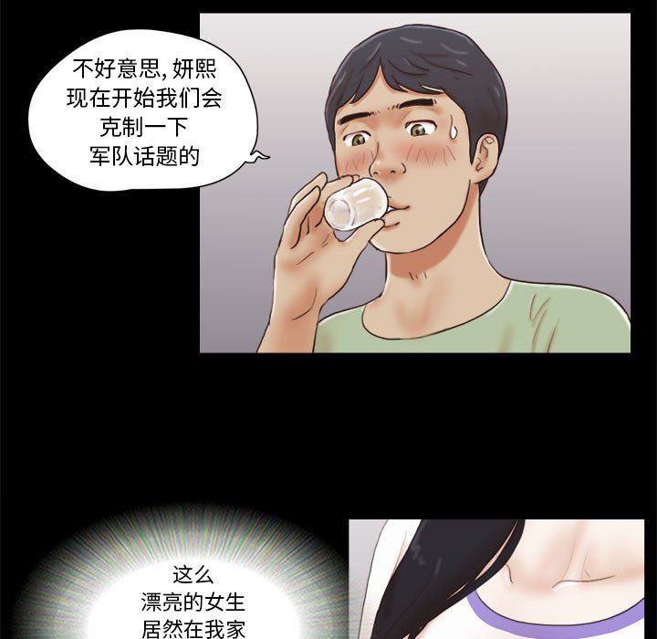 偶遇陷阱 第21章 第7页