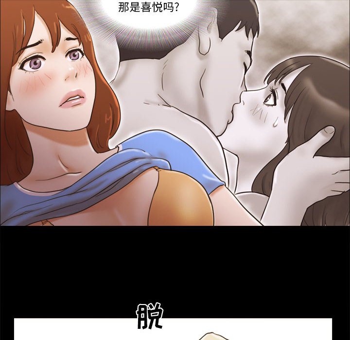 偶遇陷阱 第21章 第67页