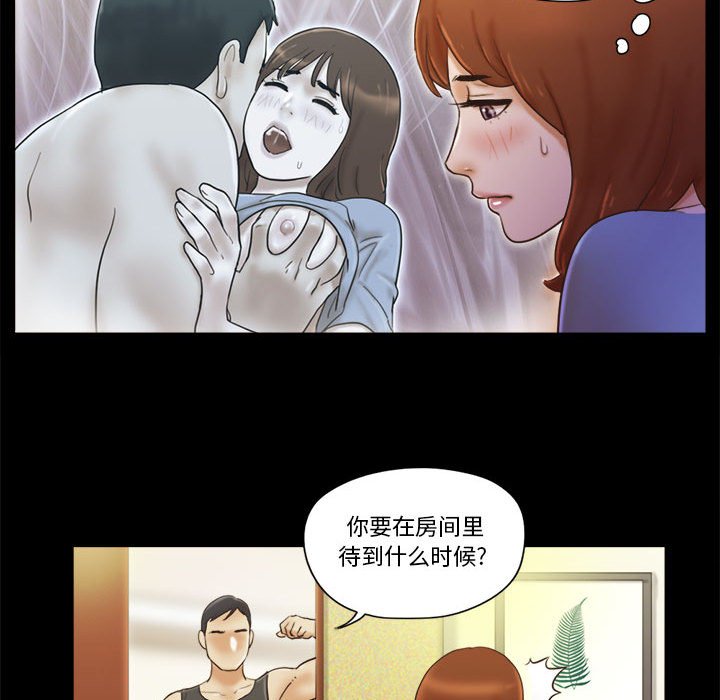 偶遇陷阱 第21章 第55页