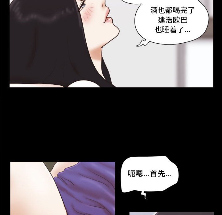 偶遇陷阱 第21章 第19页