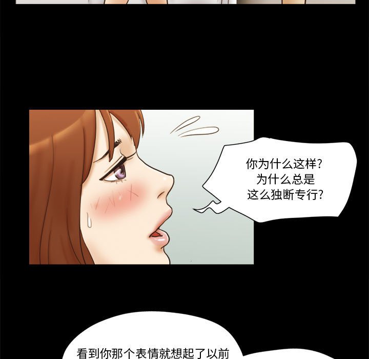 偶遇陷阱 第21章 第49页