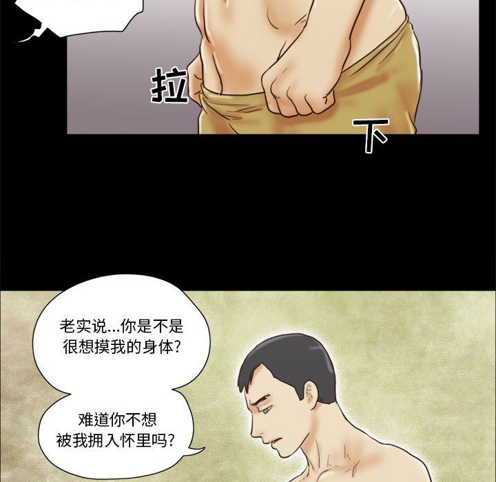偶遇陷阱 第21章 第69页