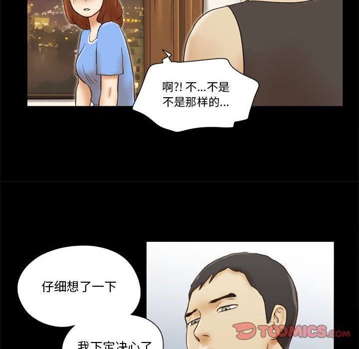 偶遇陷阱 第21章 第58页
