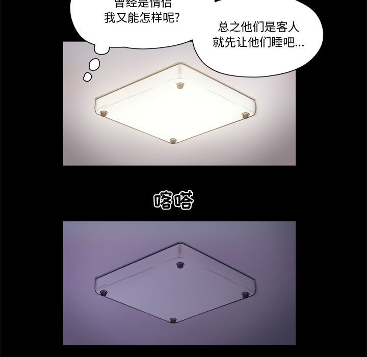 偶遇陷阱 第21章 第32页