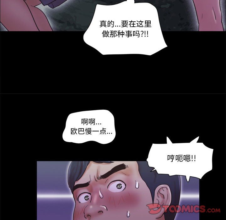 偶遇陷阱 第21章 第44页
