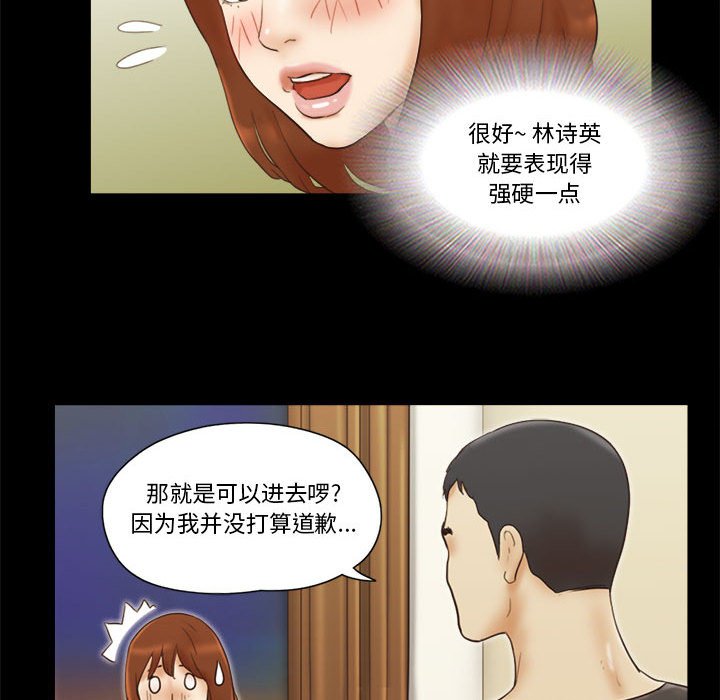偶遇陷阱 第21章 第57页