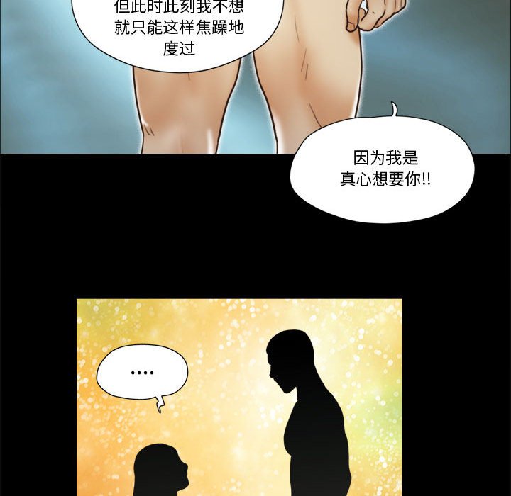 偶遇陷阱 第21章 第85页