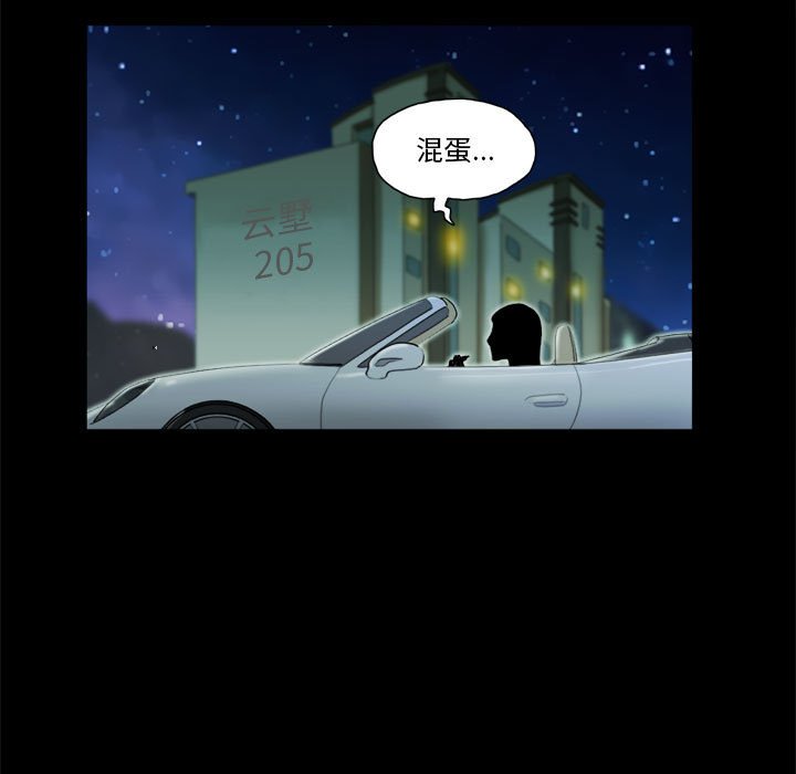 偶遇陷阱 第30章 第7页