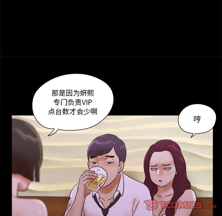 偶遇陷阱 第30章 第72页