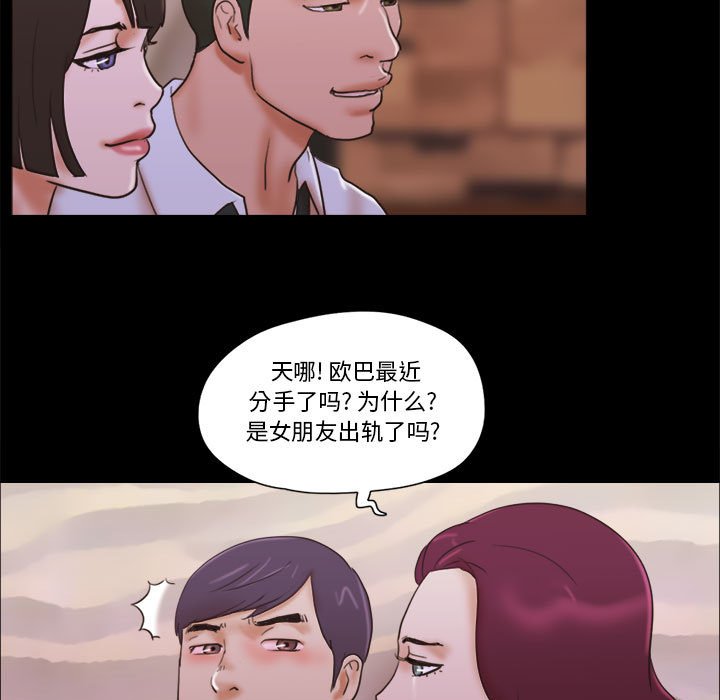 偶遇陷阱 第30章 第43页