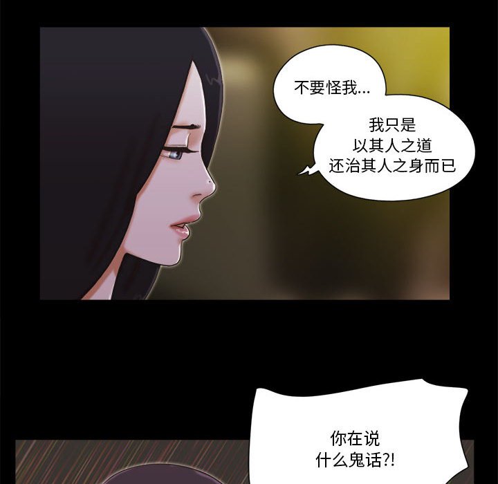 偶遇陷阱 第30章 第38页