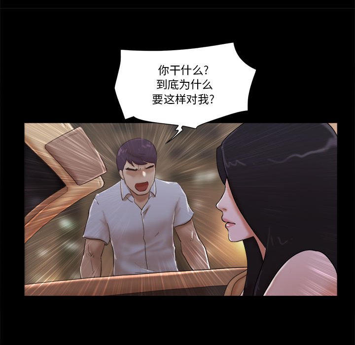 偶遇陷阱 第30章 第37页