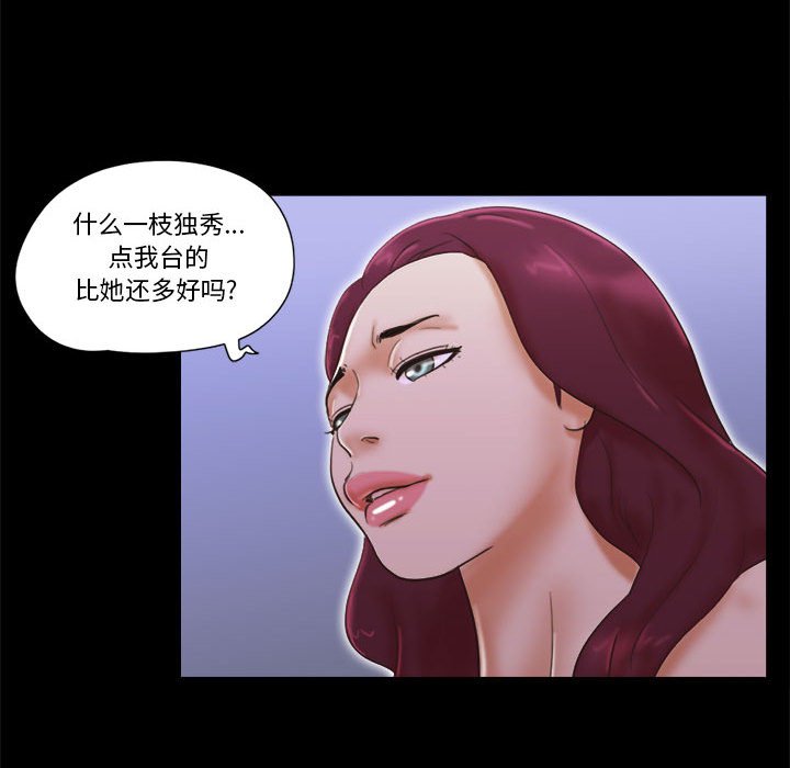 偶遇陷阱 第30章 第71页