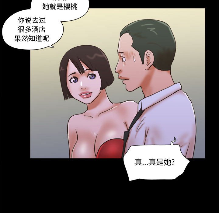 偶遇陷阱 第30章 第77页