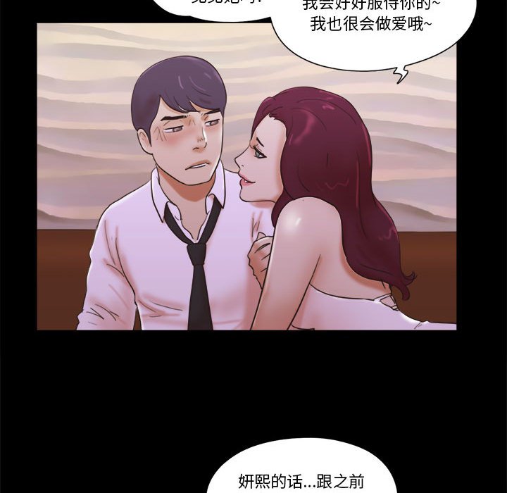 偶遇陷阱 第30章 第75页