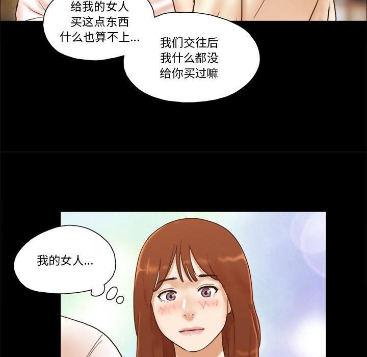 偶遇陷阱 第31章 第44页