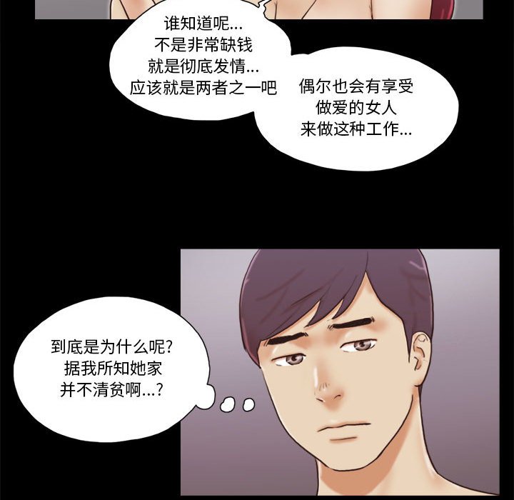 偶遇陷阱 第31章 第21页
