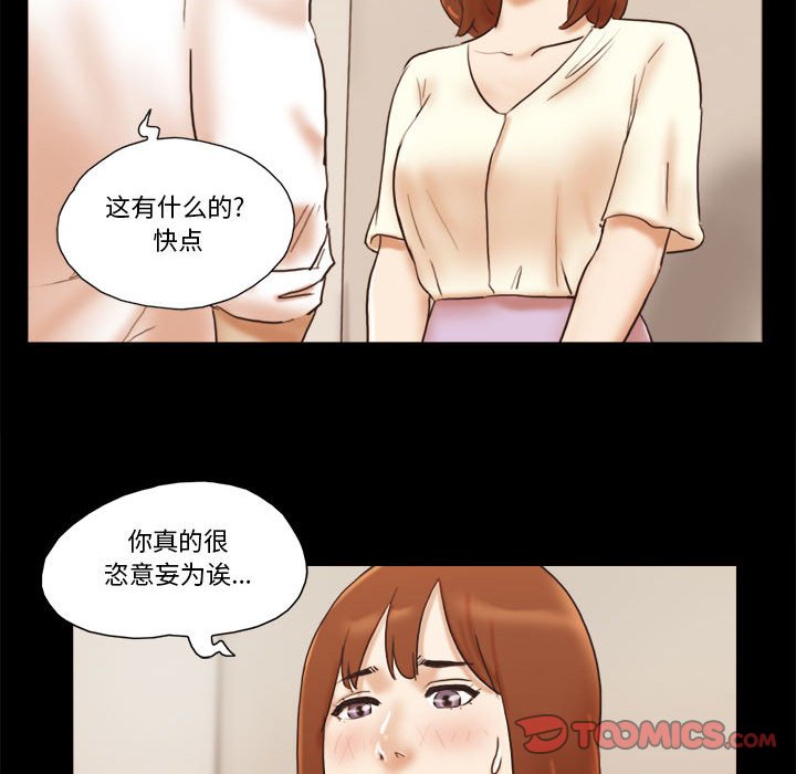 偶遇陷阱 第31章 第45页