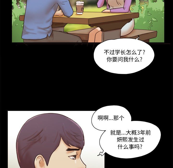 偶遇陷阱 第31章 第71页