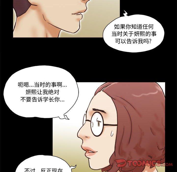 偶遇陷阱 第31章 第74页