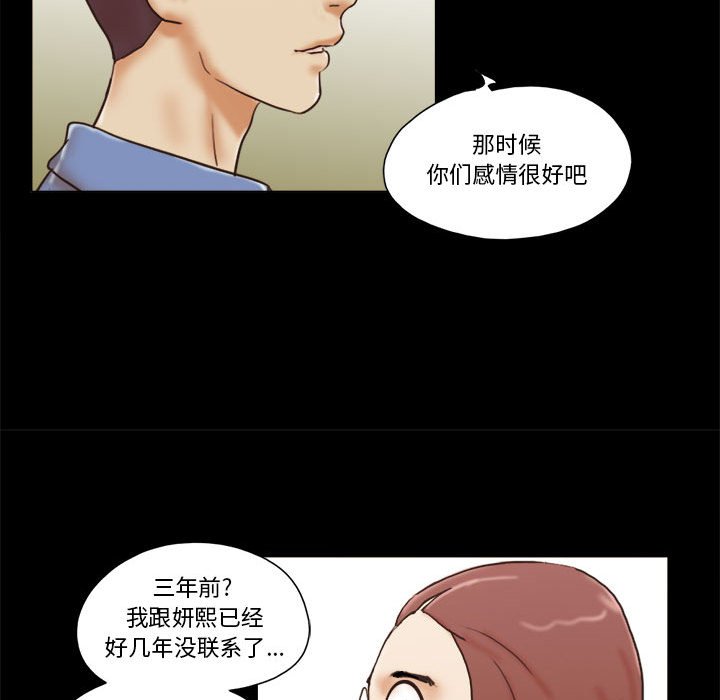 偶遇陷阱 第31章 第72页