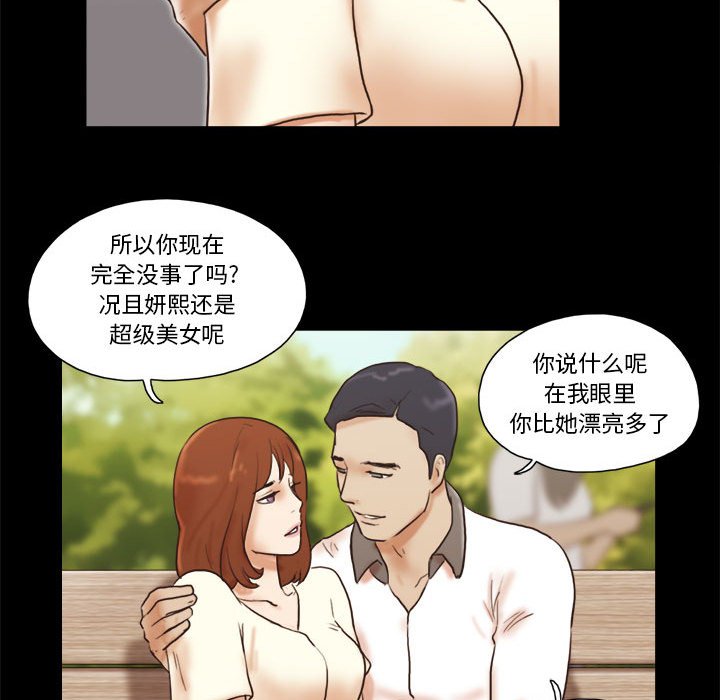偶遇陷阱 第32章 第45页