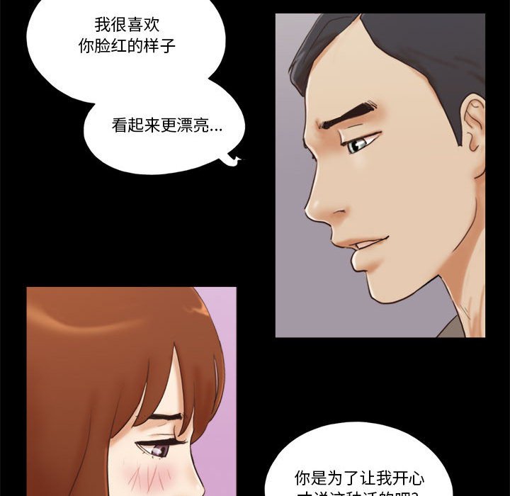 偶遇陷阱 第32章 第50页