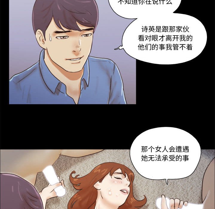 偶遇陷阱 第32章 第74页