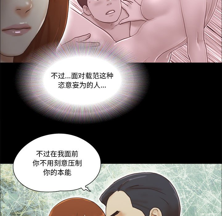 偶遇陷阱 第32章 第68页