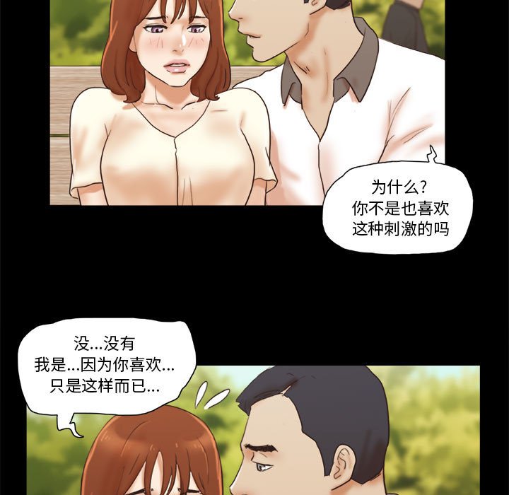 偶遇陷阱 第32章 第61页