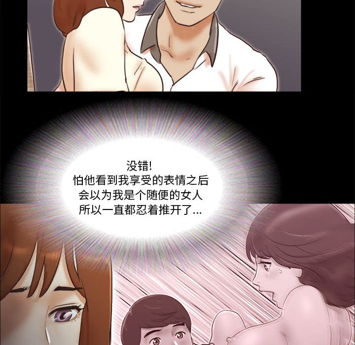偶遇陷阱 第32章 第67页