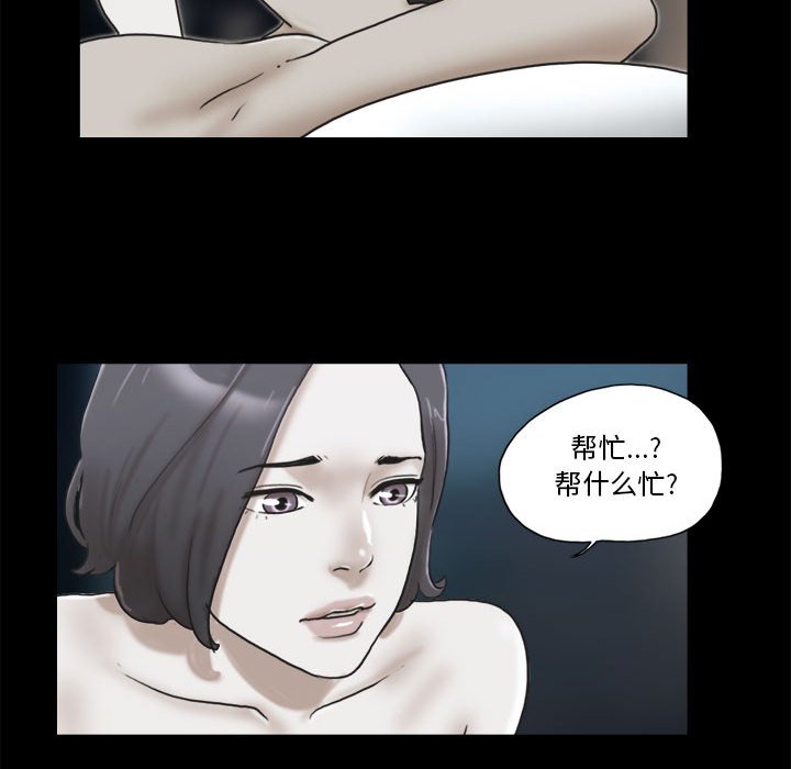 偶遇陷阱 第33章 第74页