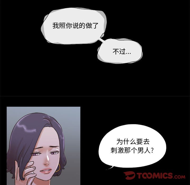 偶遇陷阱 第33章 第58页