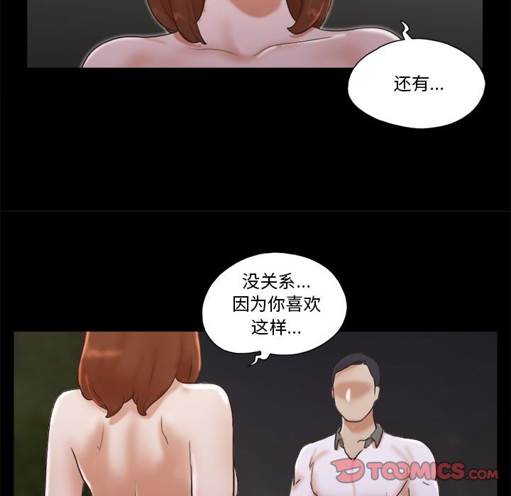 偶遇陷阱 第33章 第44页