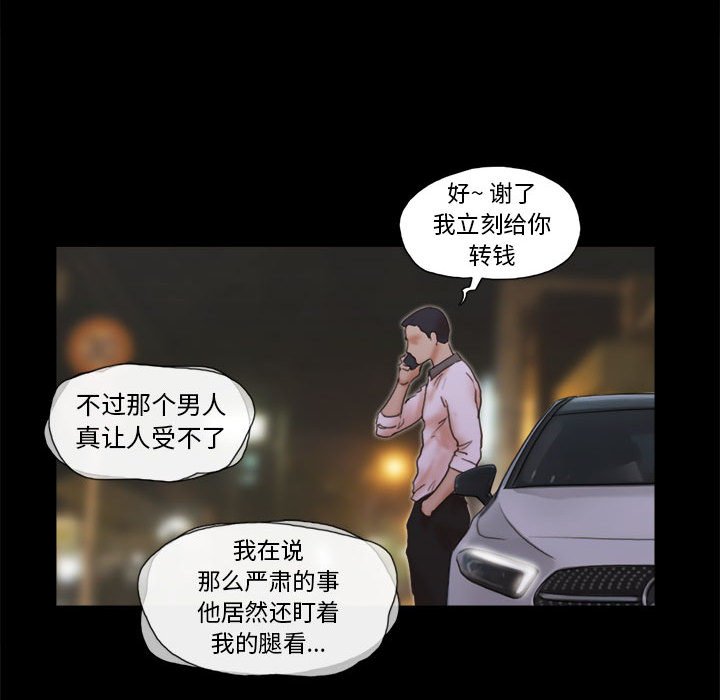 偶遇陷阱 第33章 第56页