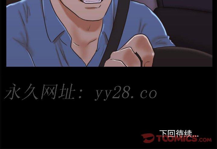 偶遇陷阱 第33章 第86页