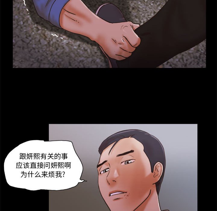 偶遇陷阱 第34章 第25页