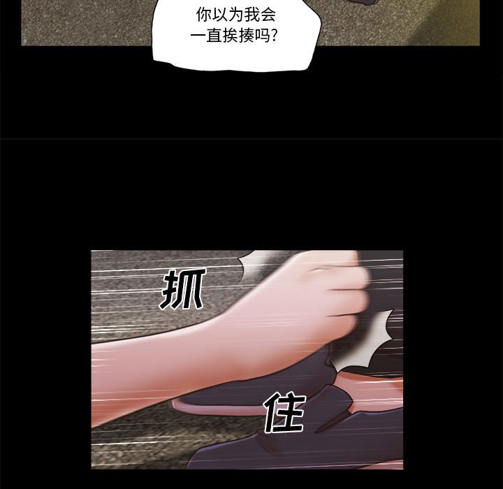 偶遇陷阱 第34章 第23页